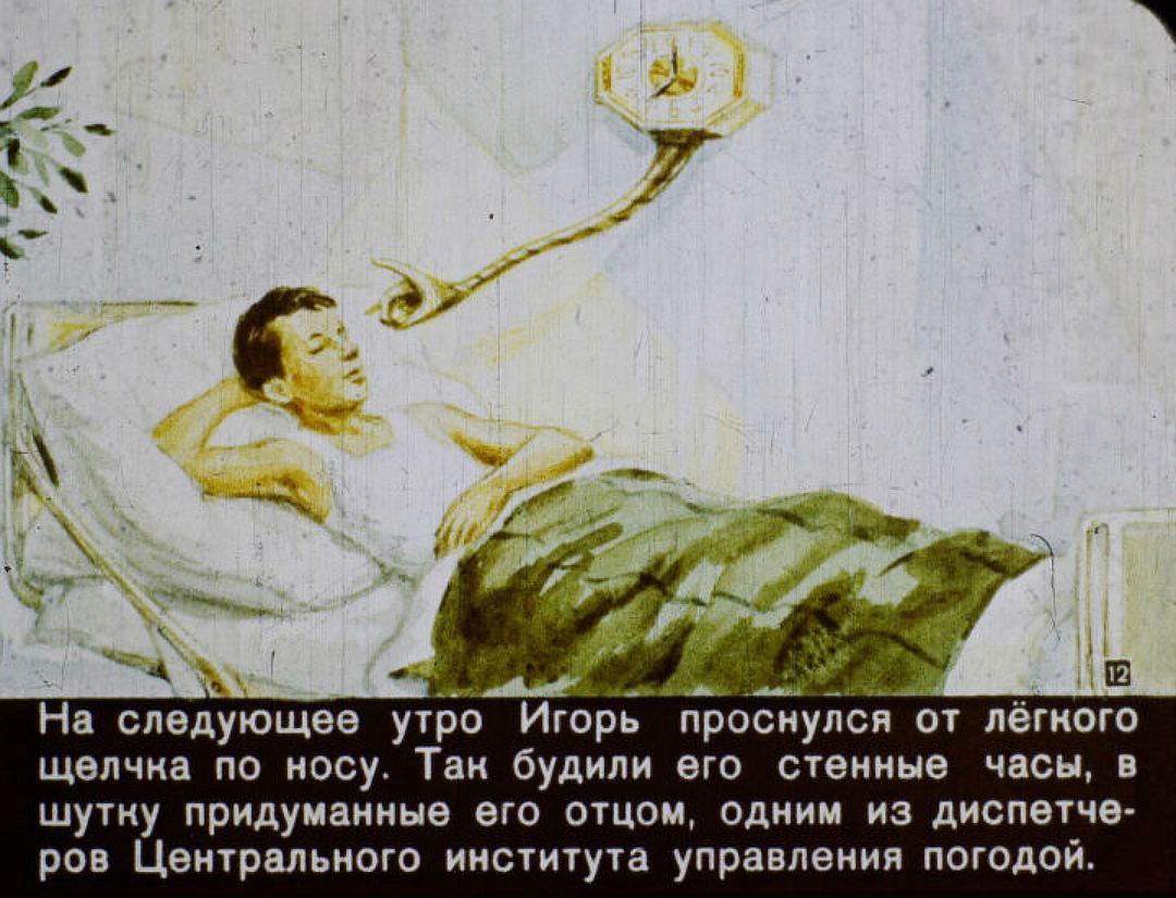  Советский диафильм про 2017 год, взорвавший интернет - фото 12