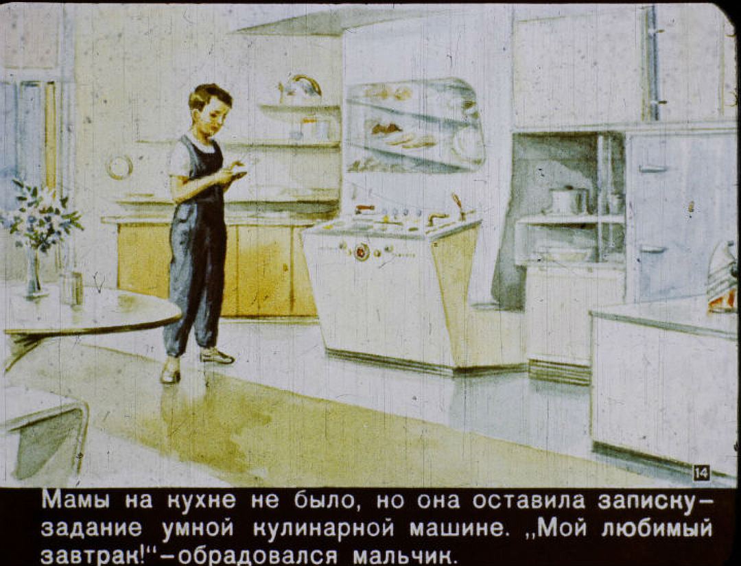  Советский диафильм про 2017 год, взорвавший интернет - фото 14