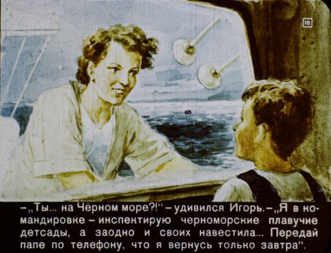  Советский диафильм про 2017 год, взорвавший интернет - фото 18
