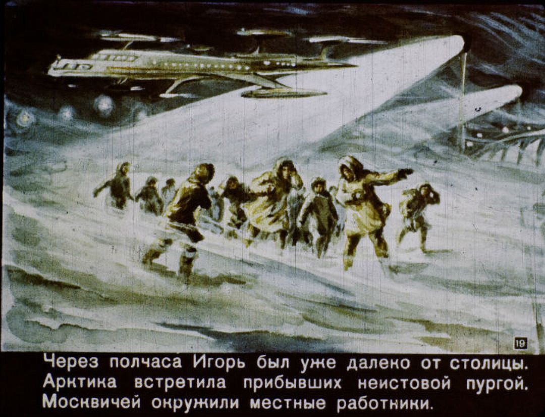  Советский диафильм про 2017 год, взорвавший интернет - фото 19