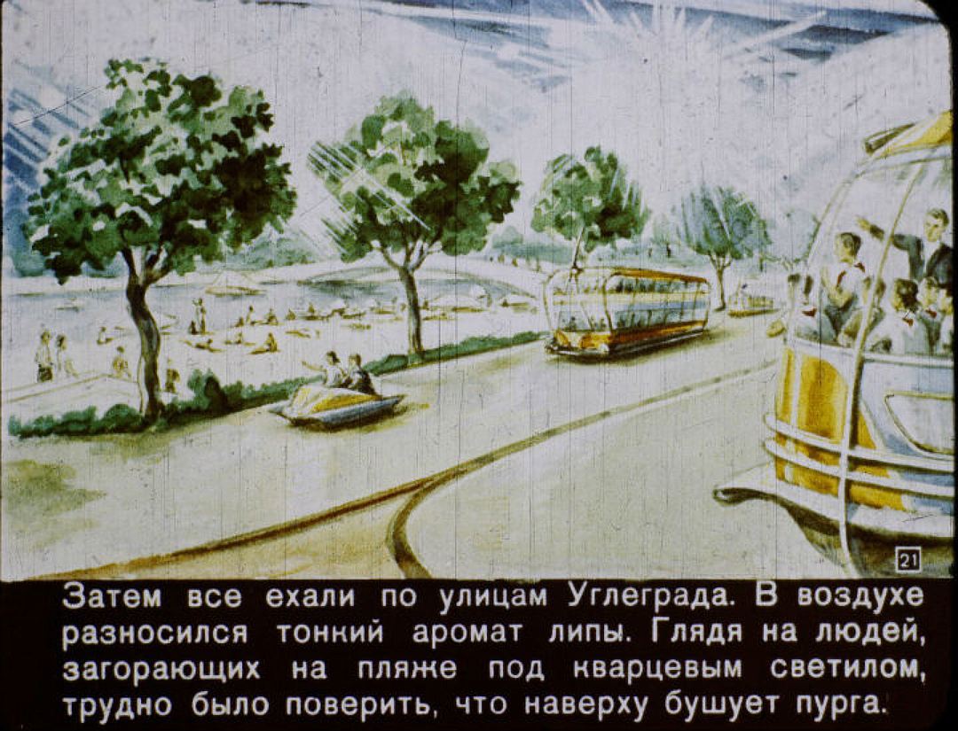  Советский диафильм про 2017 год, взорвавший интернет - фото 21