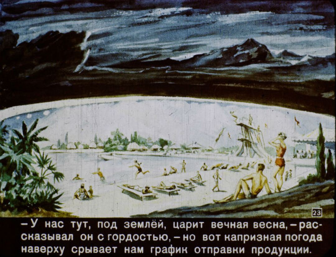  Советский диафильм про 2017 год, взорвавший интернет - фото 23