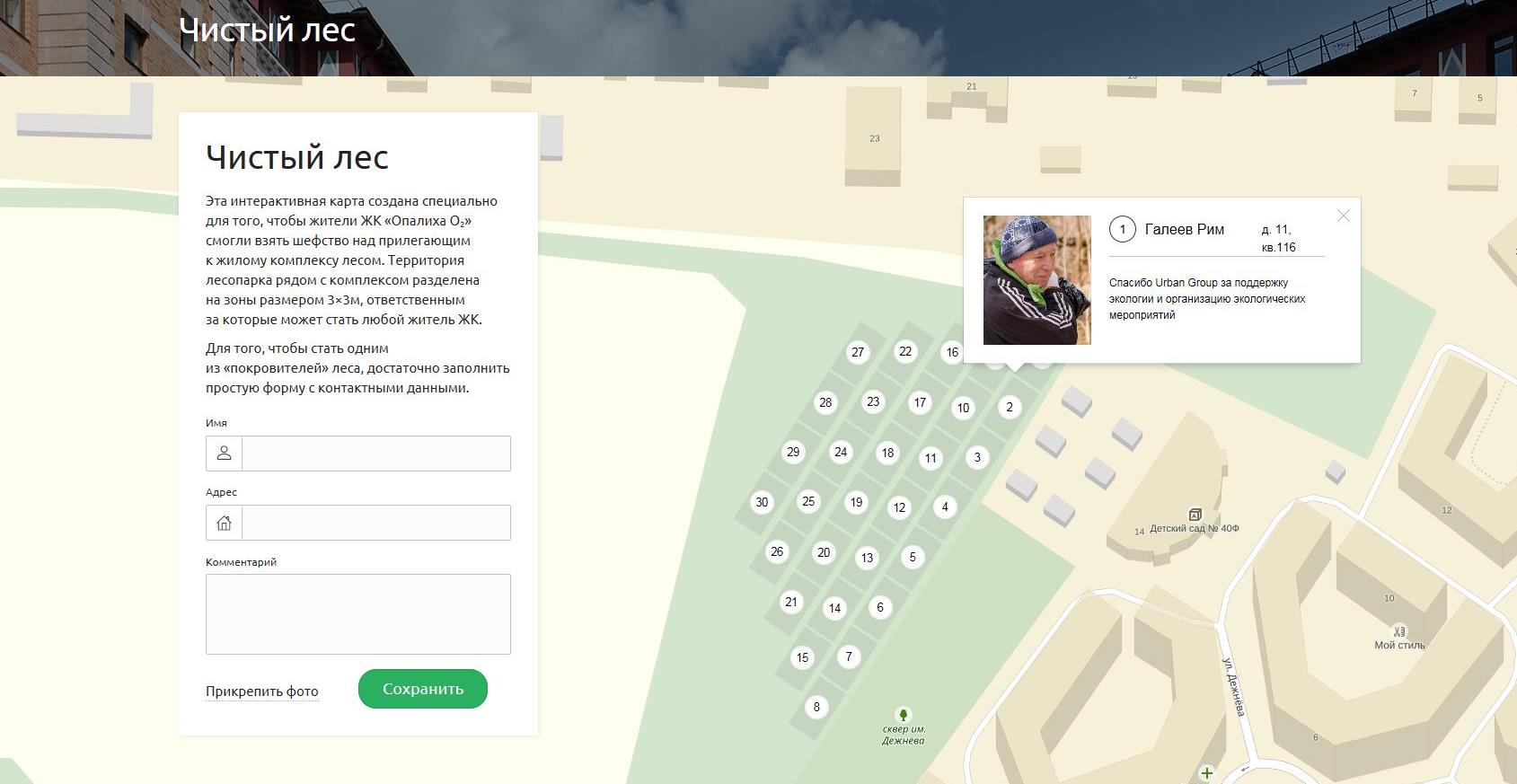 В Подмосковье запущена интерактивная карта по защите леса - фото 2