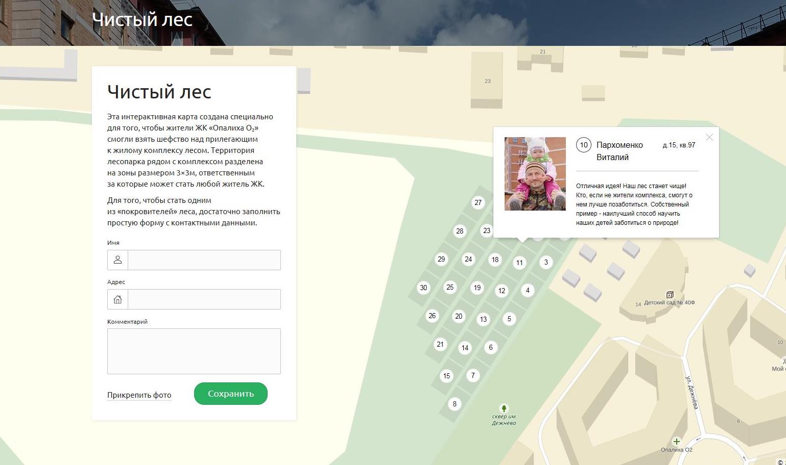 В Подмосковье запущена интерактивная карта по защите леса - фото 3