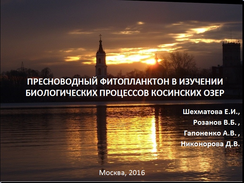 Защита дипломных работ по изучению природы Косино-Ухтомского района г. Москвы - фото 50