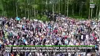 В Поморье по итогам митинга 3 февраля появился ответ Северо-Западного управления Ростехнадзора по строительству на станции Шиес - фото 1