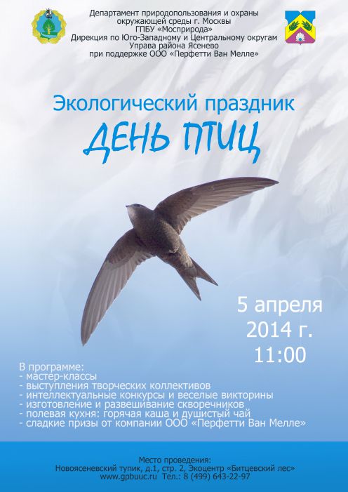 Плакат ДеньПтиц-14-1