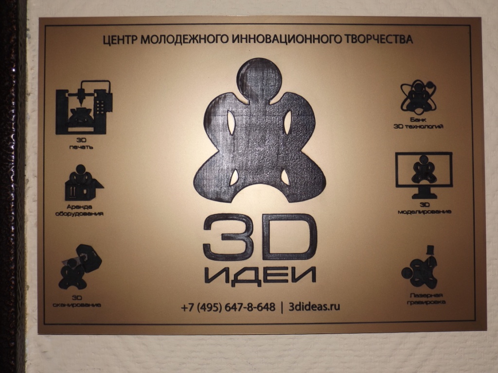 «ТехноЛаб Москва» открывает новые идеи. Уже «3D»  - фото 9