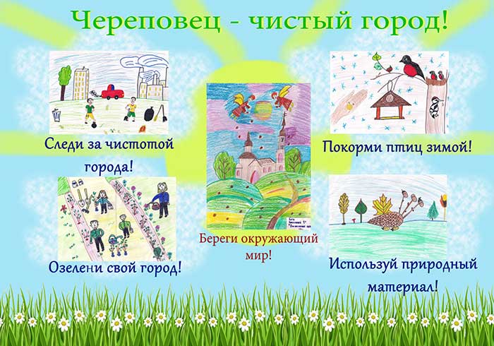 Плакаты номинации "Мы за чистые города России". Череповец 2013  - фото 14
