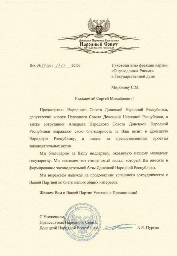  Сергей Миронов получил письмо с благодарностью от Председателя Народного Совета ДНР     - фото 2