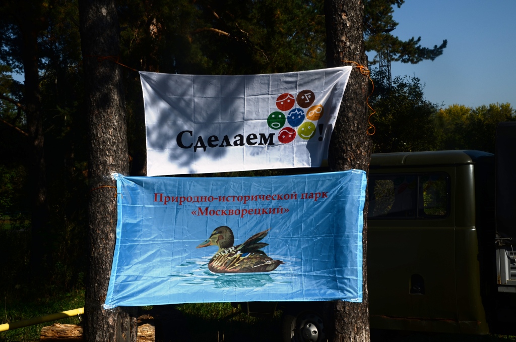  21 сентября в природно-историческом парке «Москворецкий» и на других природных территориях Москвы прошла всероссийская акция по уборке мусора - «Сделаем!»   - фото 27
