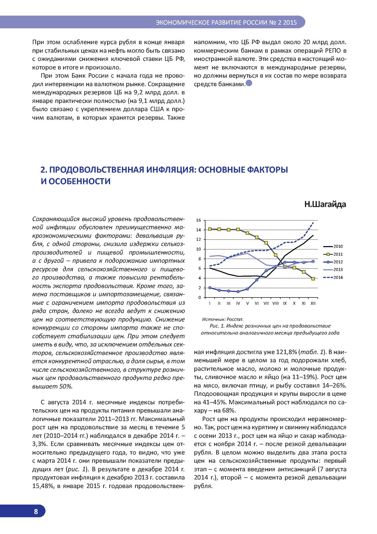   Оперативный мониторинг экономической ситуации в России. Тенденции и вызовы социально-экономического развития  - фото 9