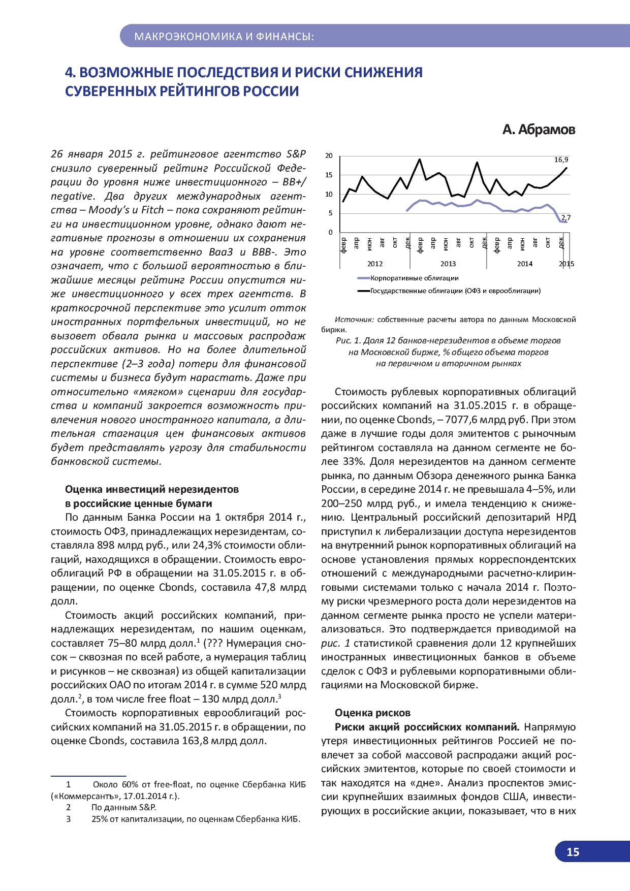   Оперативный мониторинг экономической ситуации в России. Тенденции и вызовы социально-экономического развития  - фото 16