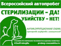  В Москве пройдёт автопробег и митинг в защиту животных  - фото 1