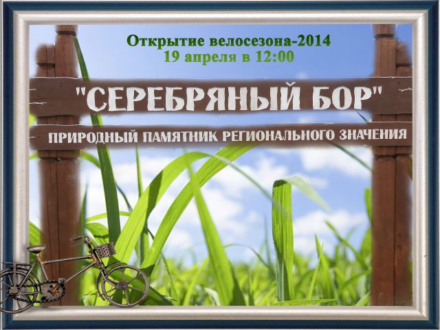 В Москве дан старт Всероссийскому экологическому субботнику «Зеленая Весна» - фото 39