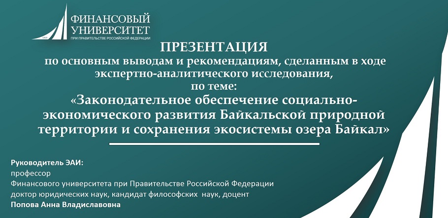 На Байкале предлагают "развязать руки" инвесторам, ради социально-экономического развития? - фото 3