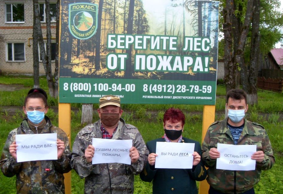 Работники лесного хозяйства Рязанской области поддерживают флешмоб «Оставайтесь дома» - фото 1