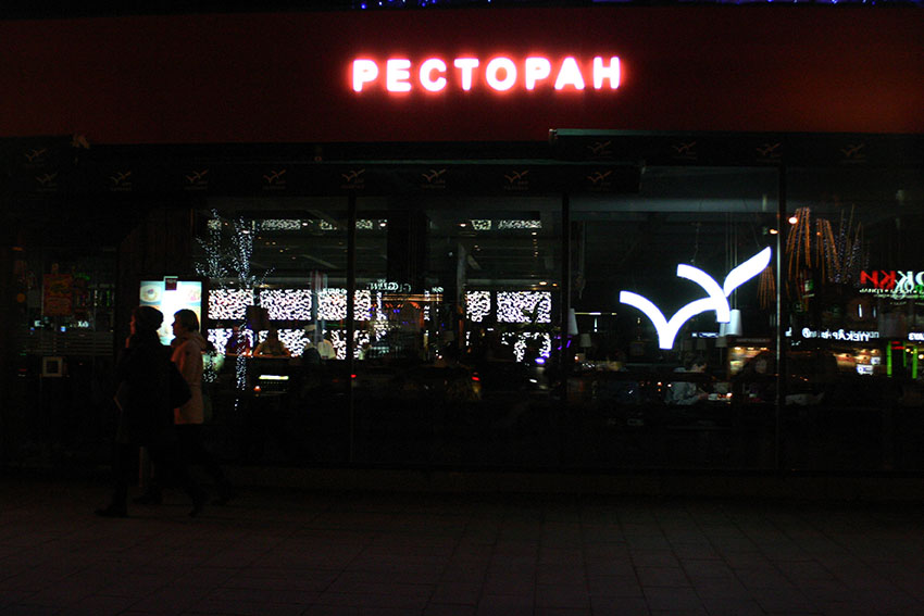 В московских ресторанах «Час Земли» был в меню - фото 6