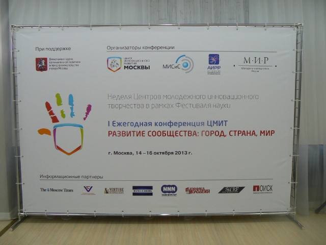 В Москве обсудили тему развития Сообщества Центров молодежного инновационного творчества - фото 25