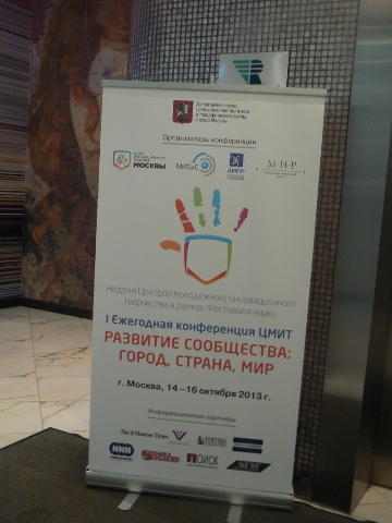 В Москве обсудили тему развития Сообщества Центров молодежного инновационного творчества - фото 26