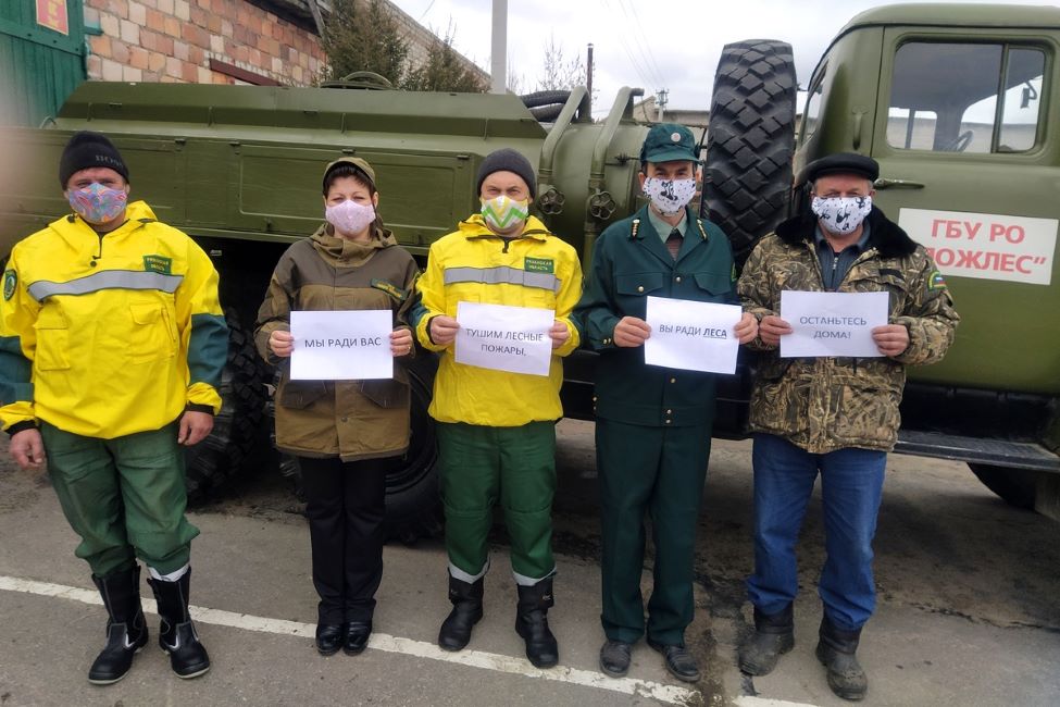 Работники лесного хозяйства Рязанской области поддержали флешмоб «Оставайтесь дома!» - фото 1