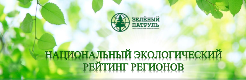 Белгородская область заняла вторую строчку рейтинга «Национальный экологический рейтинг» по итогам лета 2020 года - фото 1