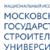 НИУ МГСУ устанавливает рекорд по объемам научно-исследовательских работ в строительной отрасли