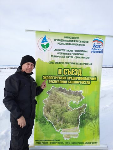 Даешь III съезд экологических предпринимателей Башкортостана!!!?... - фото 1