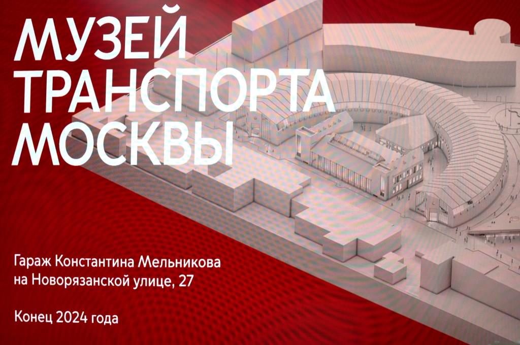 Музей Транспорта Москвы готовится к открытию - фото 1