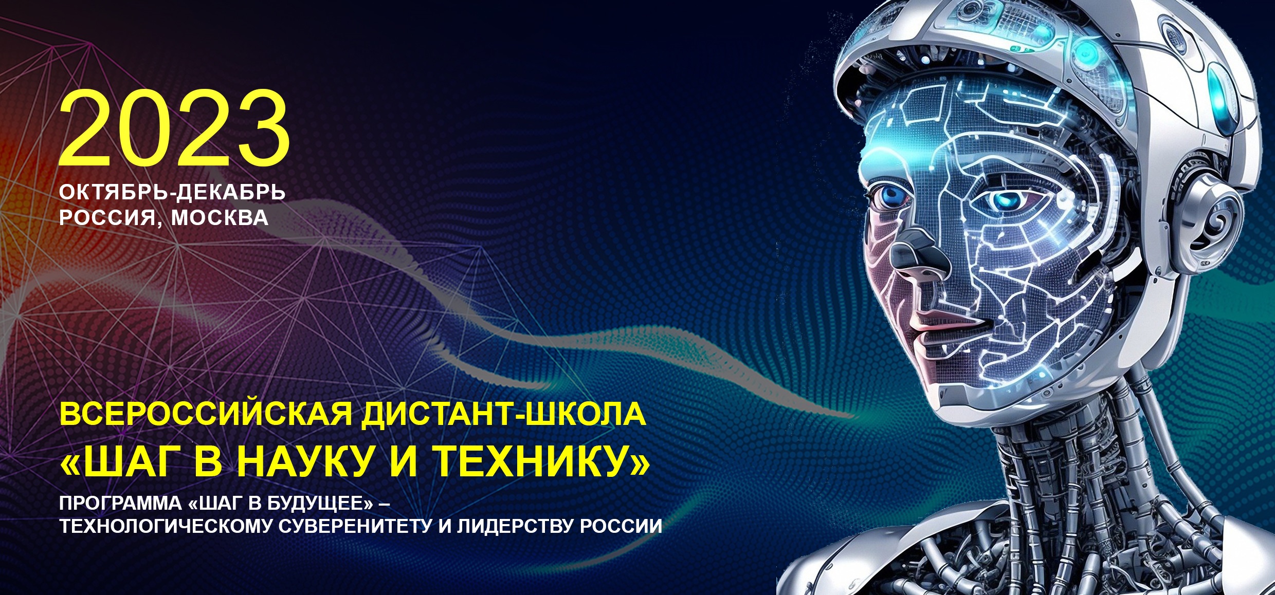 Программа «Шаг в будущее» – технологическому суверенитету и лидерству России  - фото 1