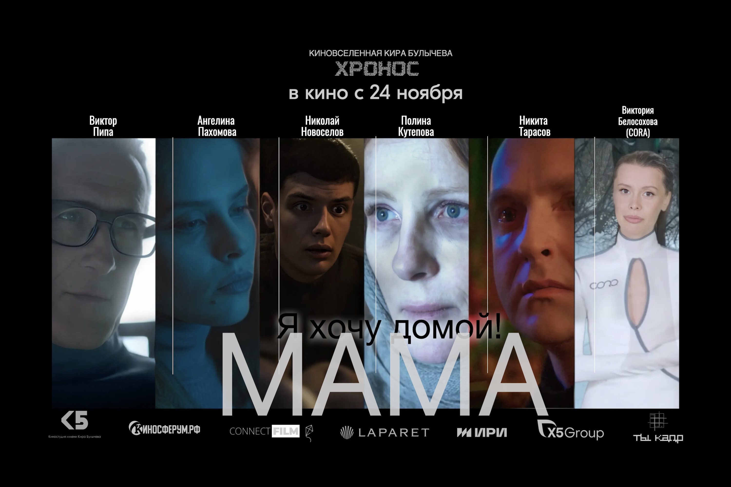 Полина Кутепова и Никита Тарасов в премьерном фильме «Мама» в ДЕНЬ МАТЕРИ, 24 ноября - фото 4