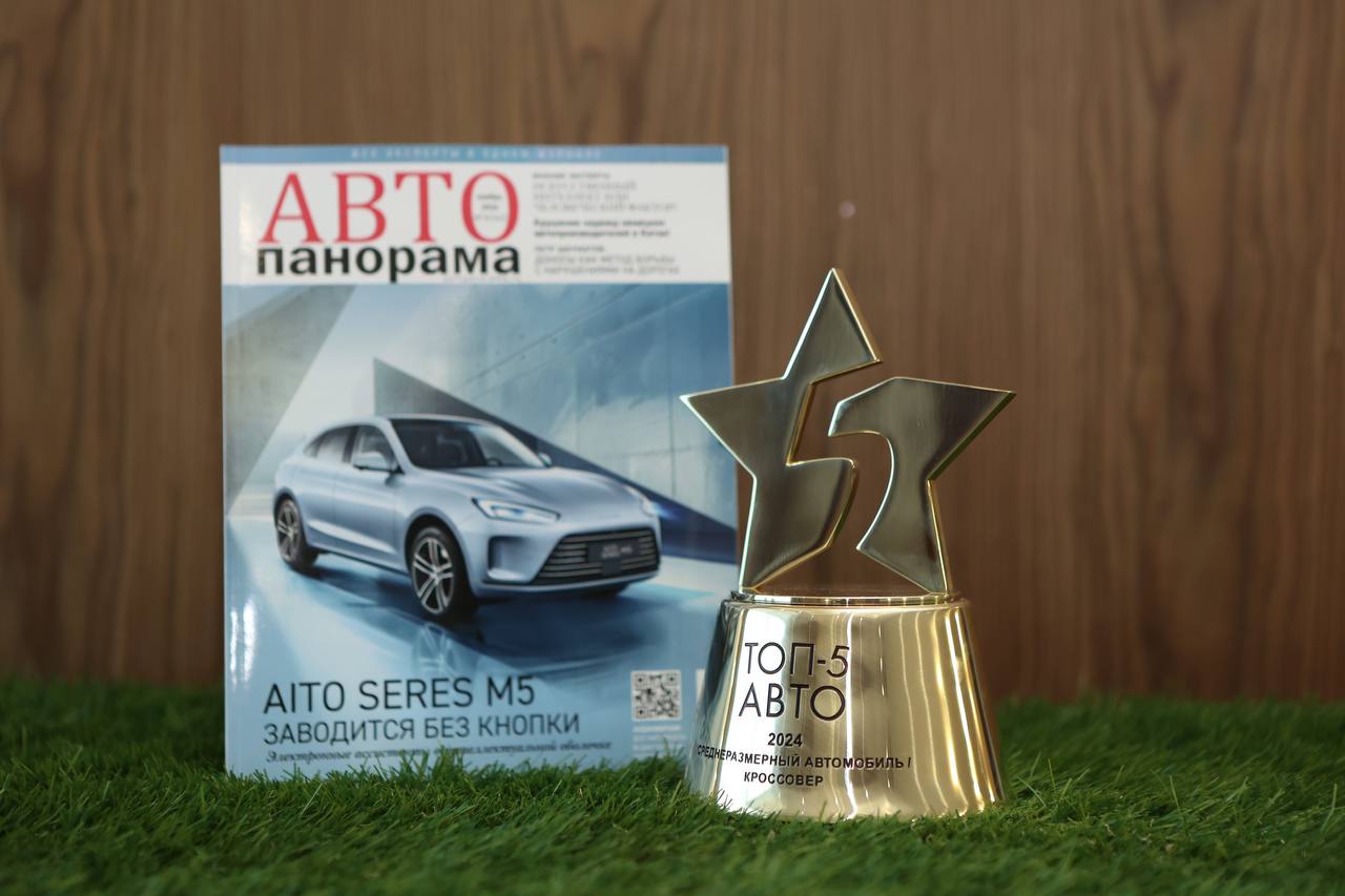 AITO SERES M5 получил победный кубок «ТОП-5 АВТО» в номинации «Среднеразмерный автомобиль / кроссовер года» - фото 2