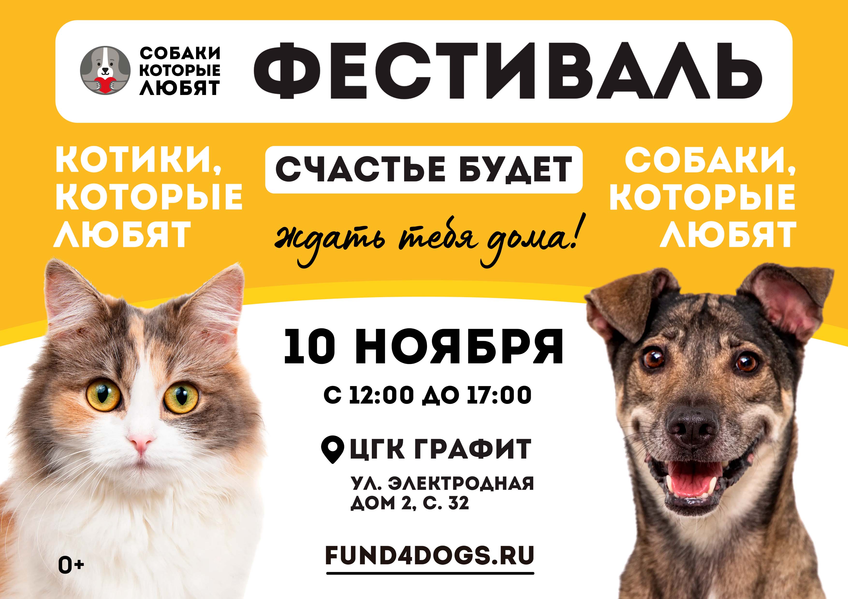 Фестиваль "Собаки, которые любят... и котики!" пройдет в Москве 10 ноября - фото 1