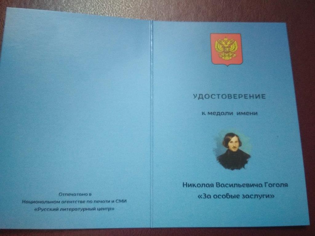 В Москве прошла церемония награждения медалью им.Н.В. Гоголя  - фото 3