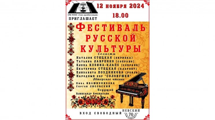 12 ноября 2024 года в 18.00 в Концертном зале Дома журналиста начнется «Фестиваль русской культуры» - фото 1