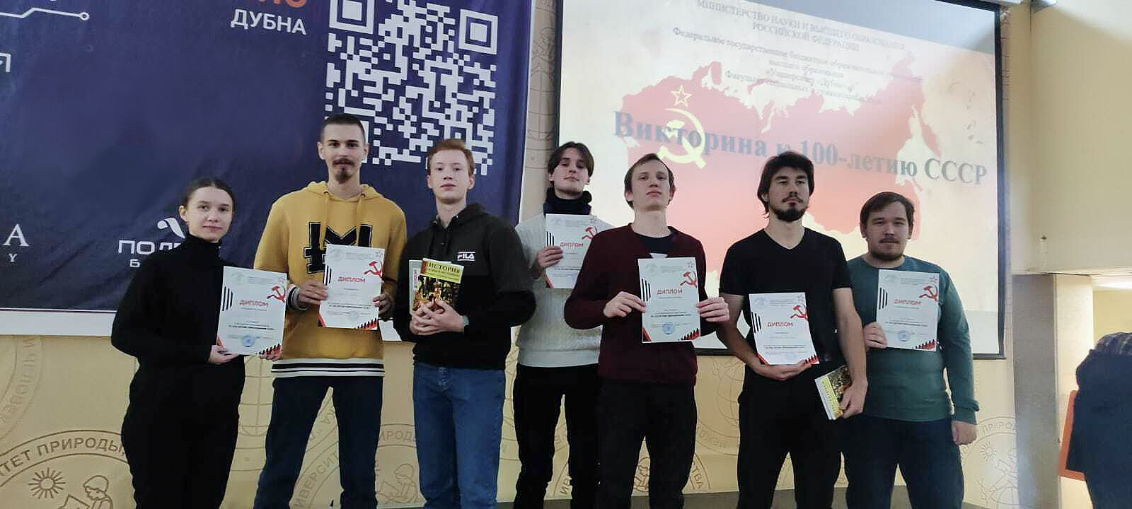 100СССР викторина Университет Дубна