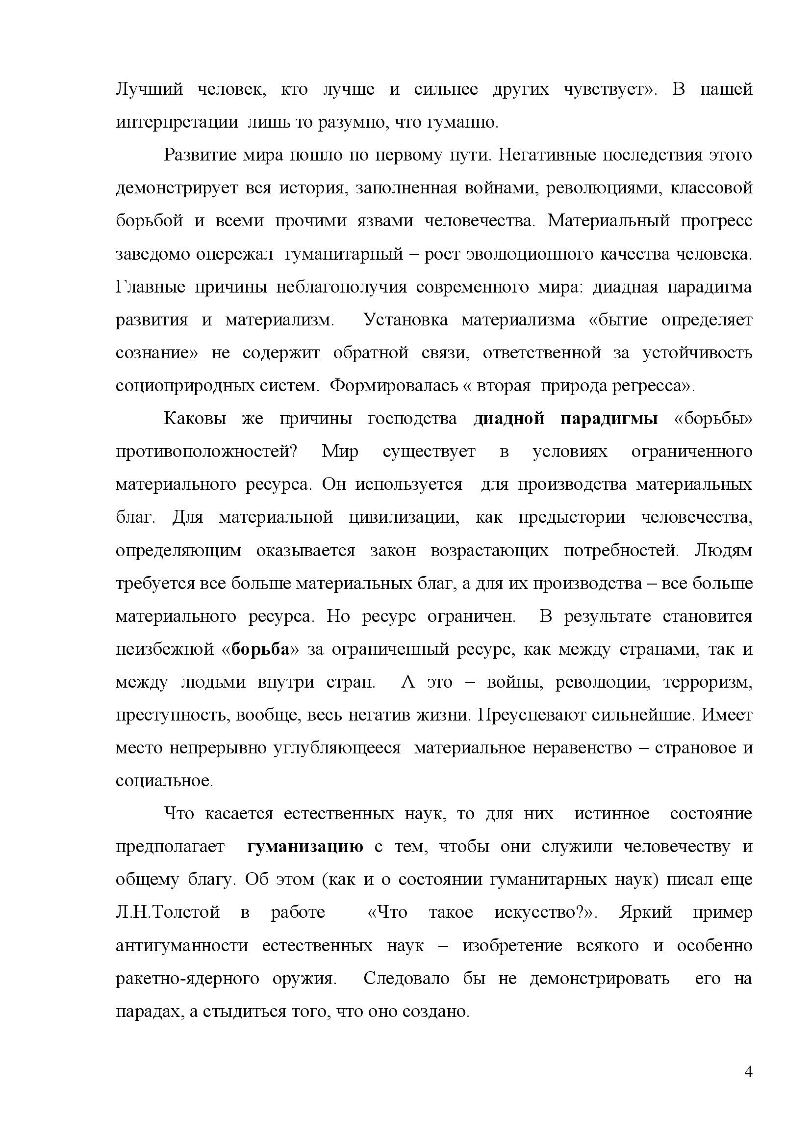К характеристике эффективной команды проекта относят