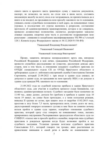 Признать ли право судебных приставов на "беззаконие в разумных масштабах"?... - фото 6