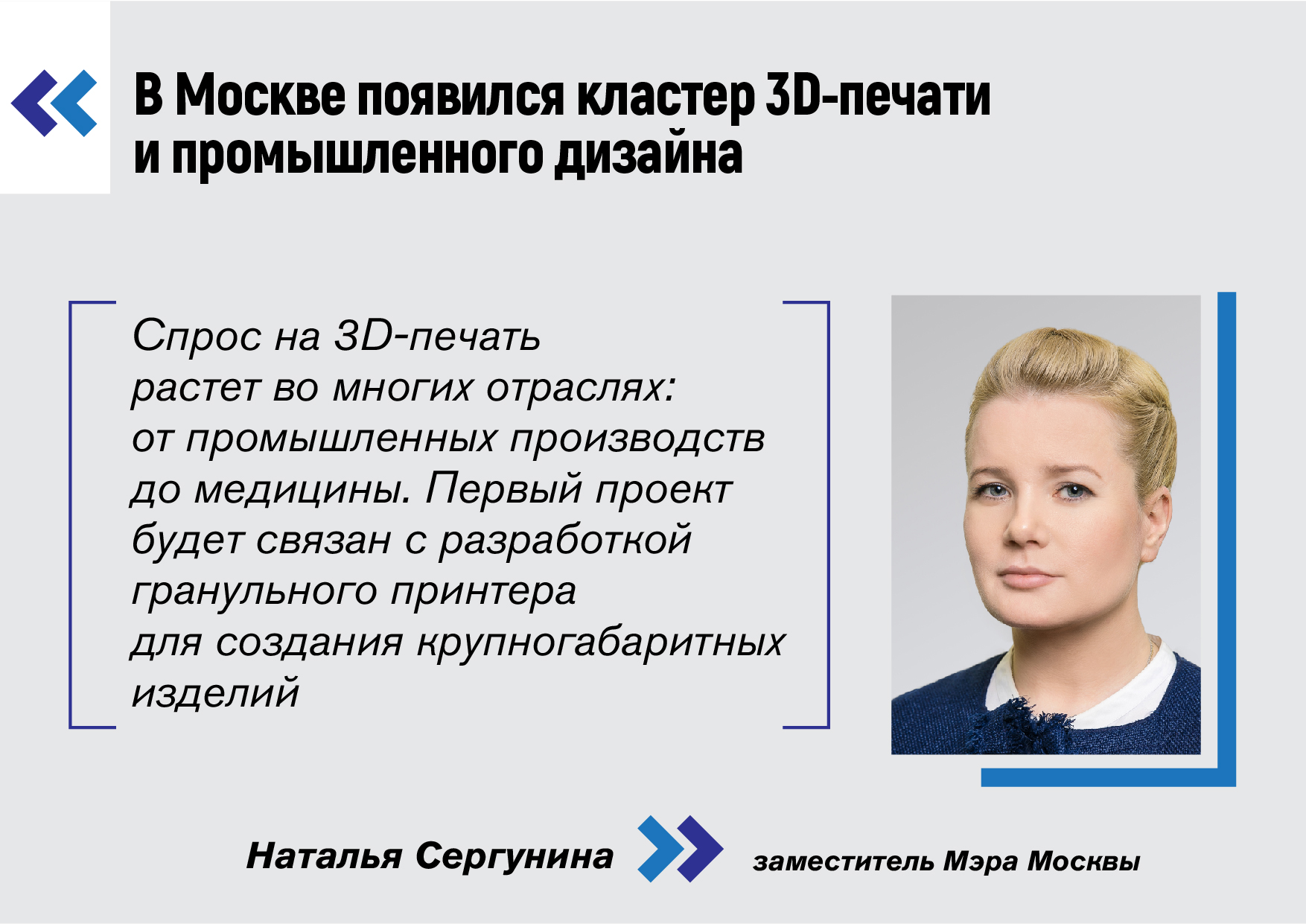 44Сергунина Н.А. Кластер 3D печати