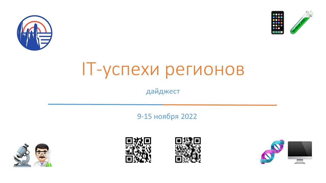 Новые соцсети и айтипарки – регионы осваивают IT - фото 2