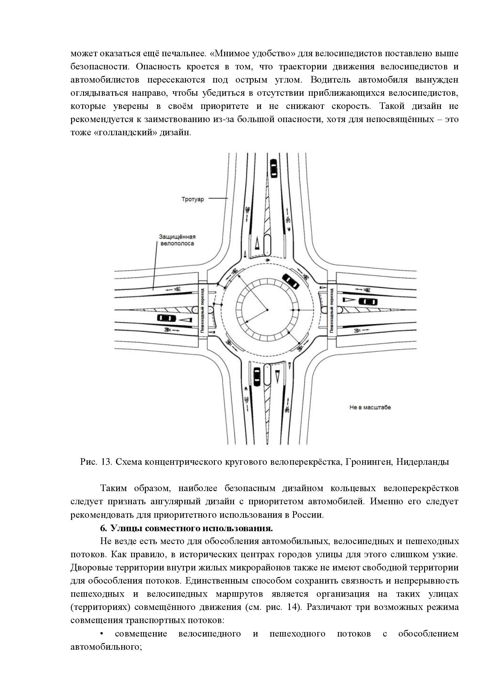 Дизайн элементов инфраструктуры для немоторизованной мобильности - фото 16