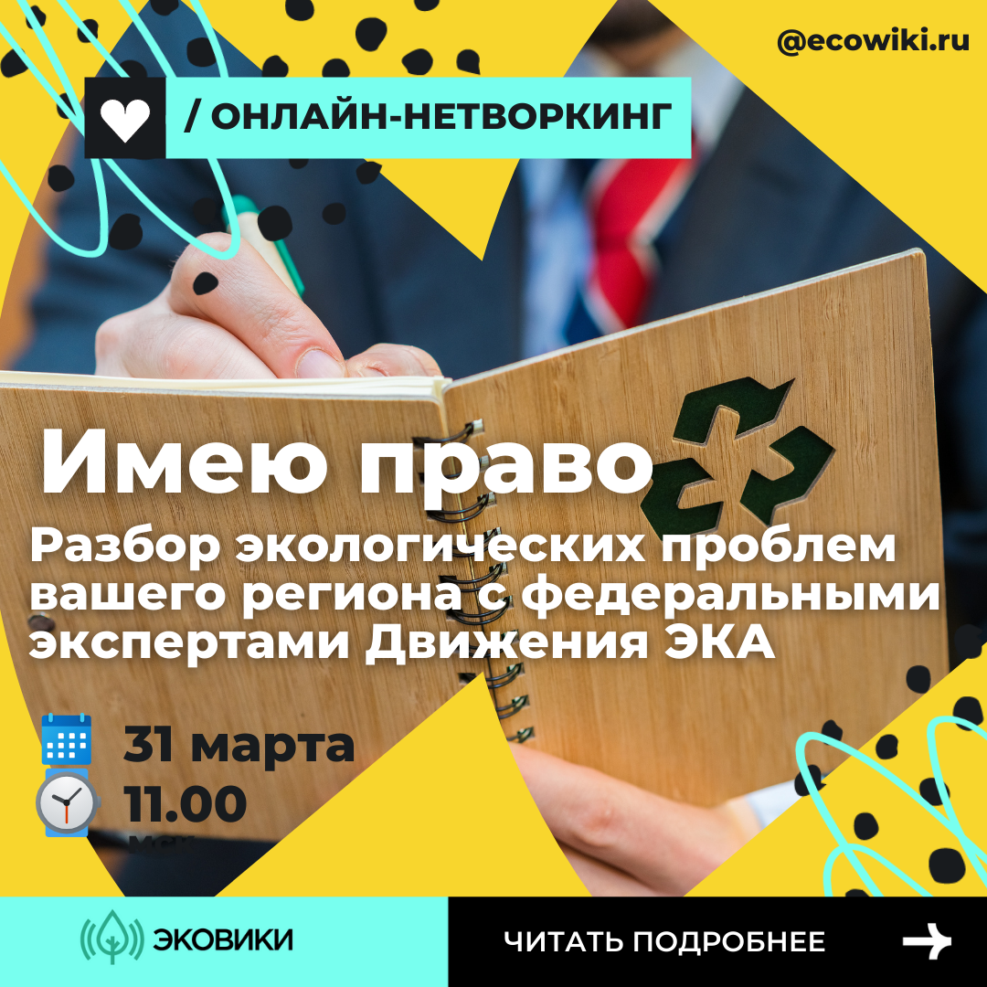 14Нетворкинг Имею право 2