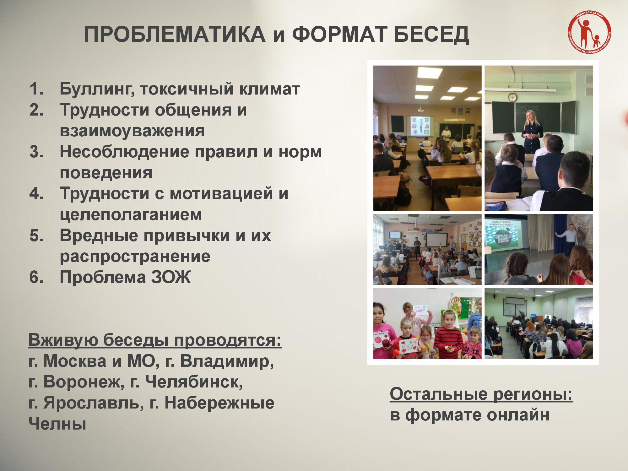 Автономная некоммерческая организация Центр профилактики преступлений “Родители за мир без преступности, насилия и наркотиков” - фото 3