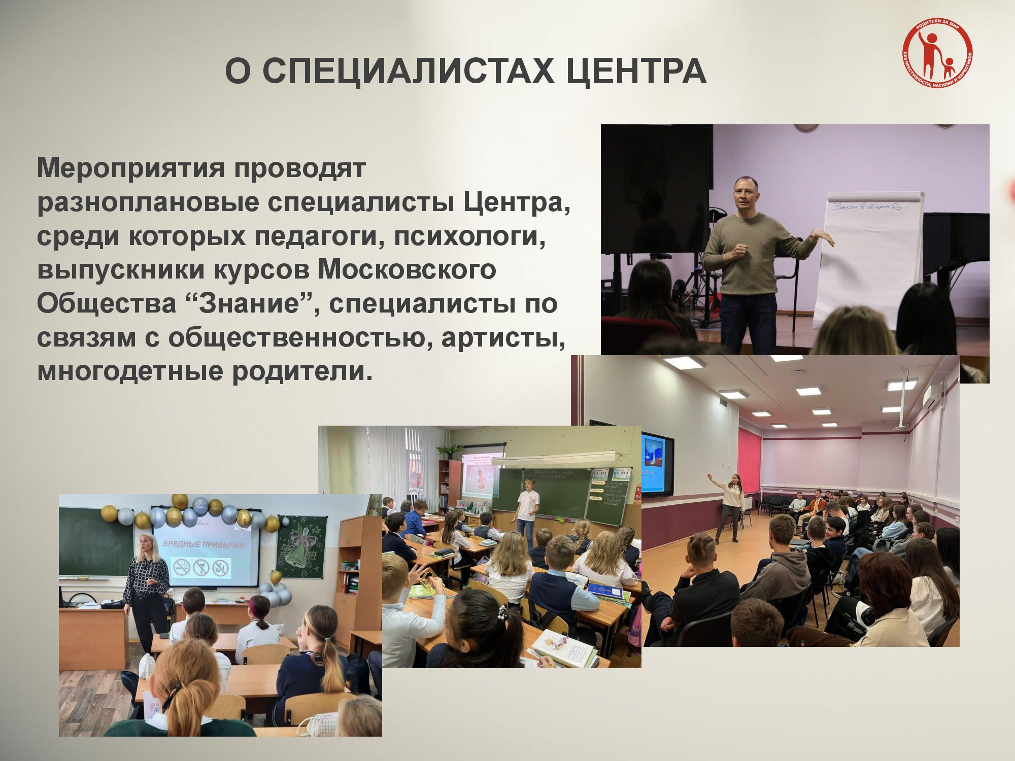 Автономная некоммерческая организация Центр профилактики преступлений “Родители за мир без преступности, насилия и наркотиков” - фото 4