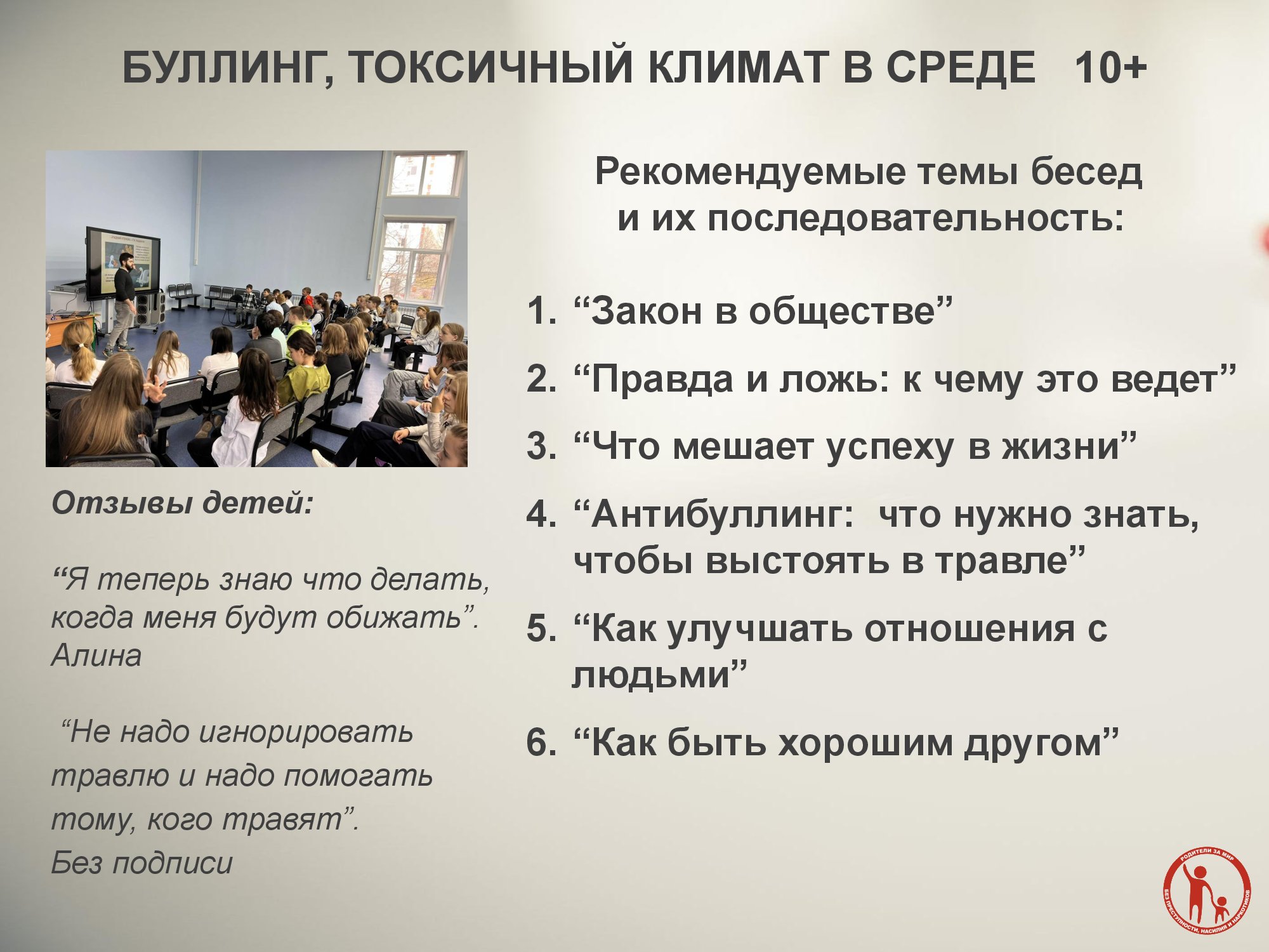 Автономная некоммерческая организация Центр профилактики преступлений “Родители за мир без преступности, насилия и наркотиков” - фото 6