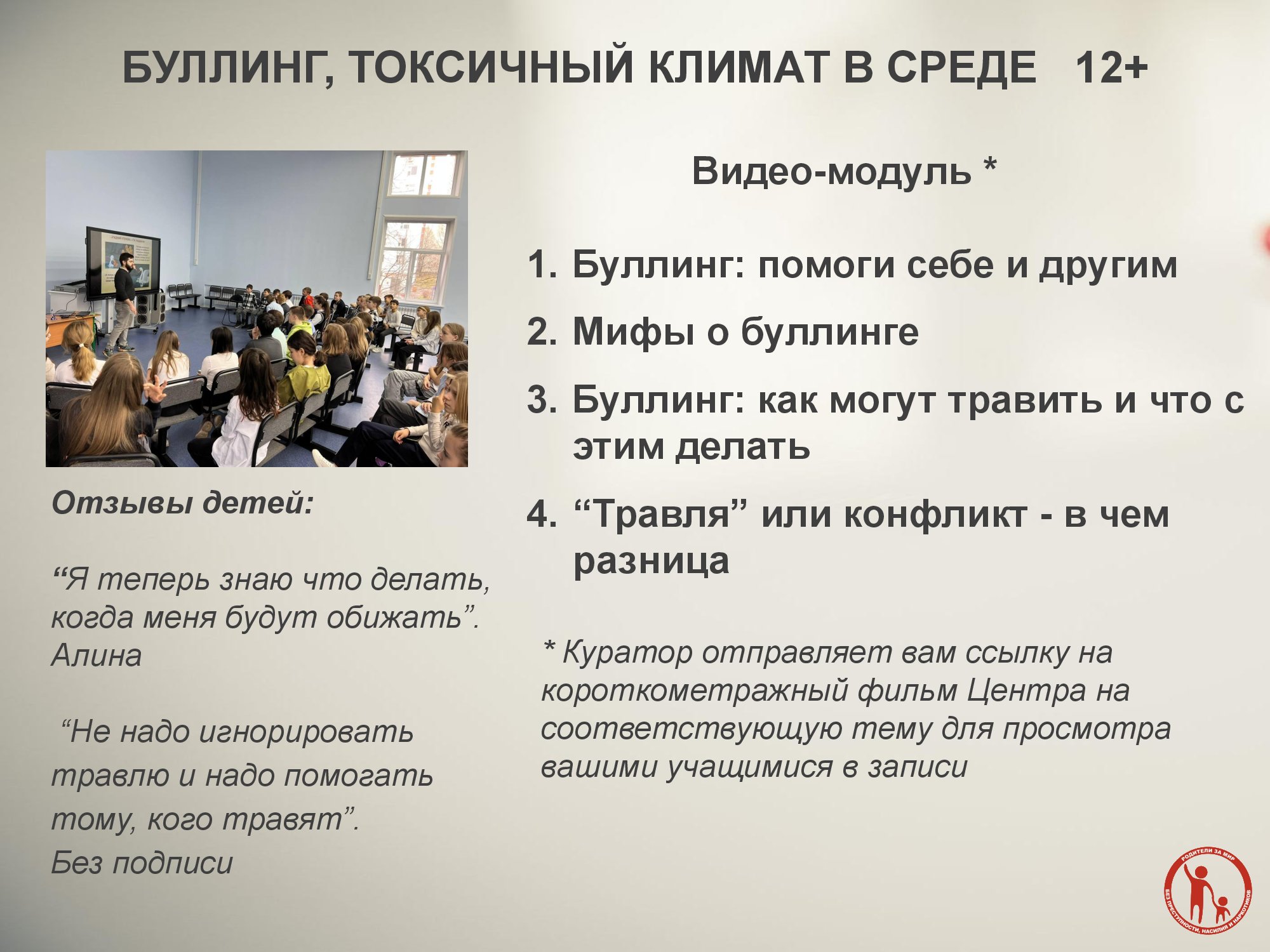 Автономная некоммерческая организация Центр профилактики преступлений “Родители за мир без преступности, насилия и наркотиков” - фото 7
