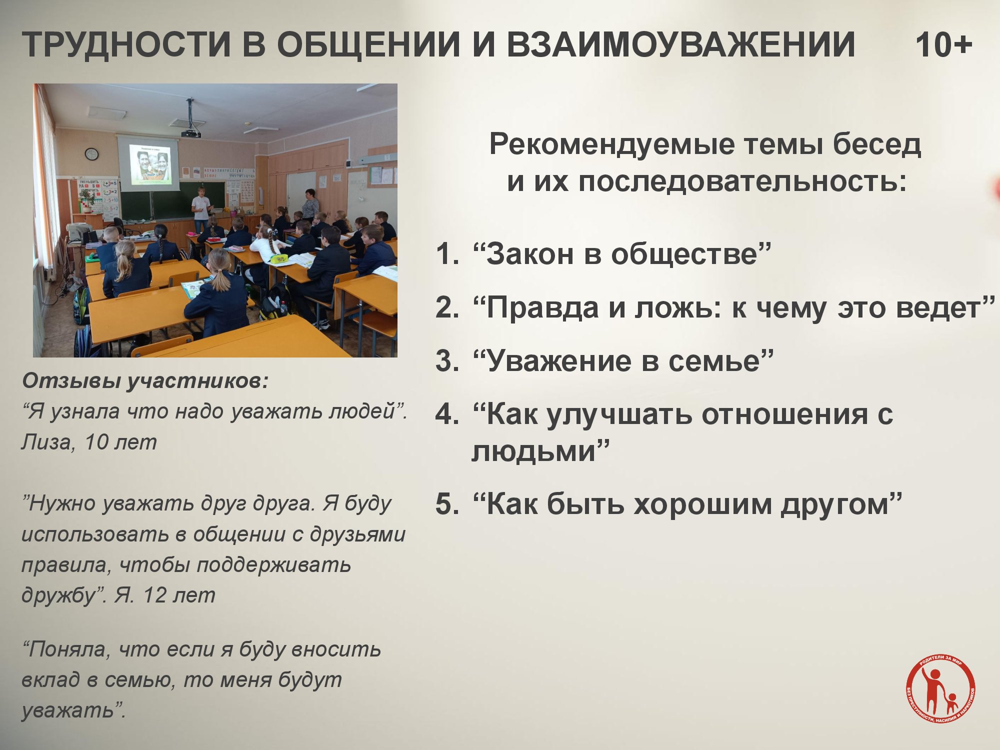 Автономная некоммерческая организация Центр профилактики преступлений “Родители за мир без преступности, насилия и наркотиков” - фото 8