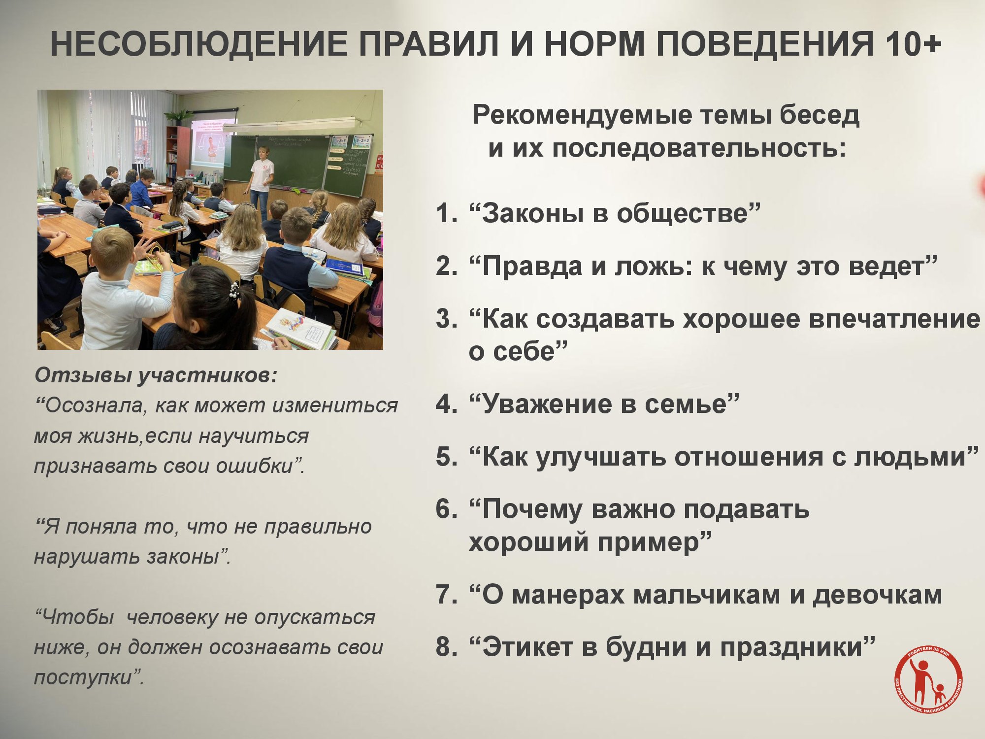 Автономная некоммерческая организация Центр профилактики преступлений “Родители за мир без преступности, насилия и наркотиков” - фото 9