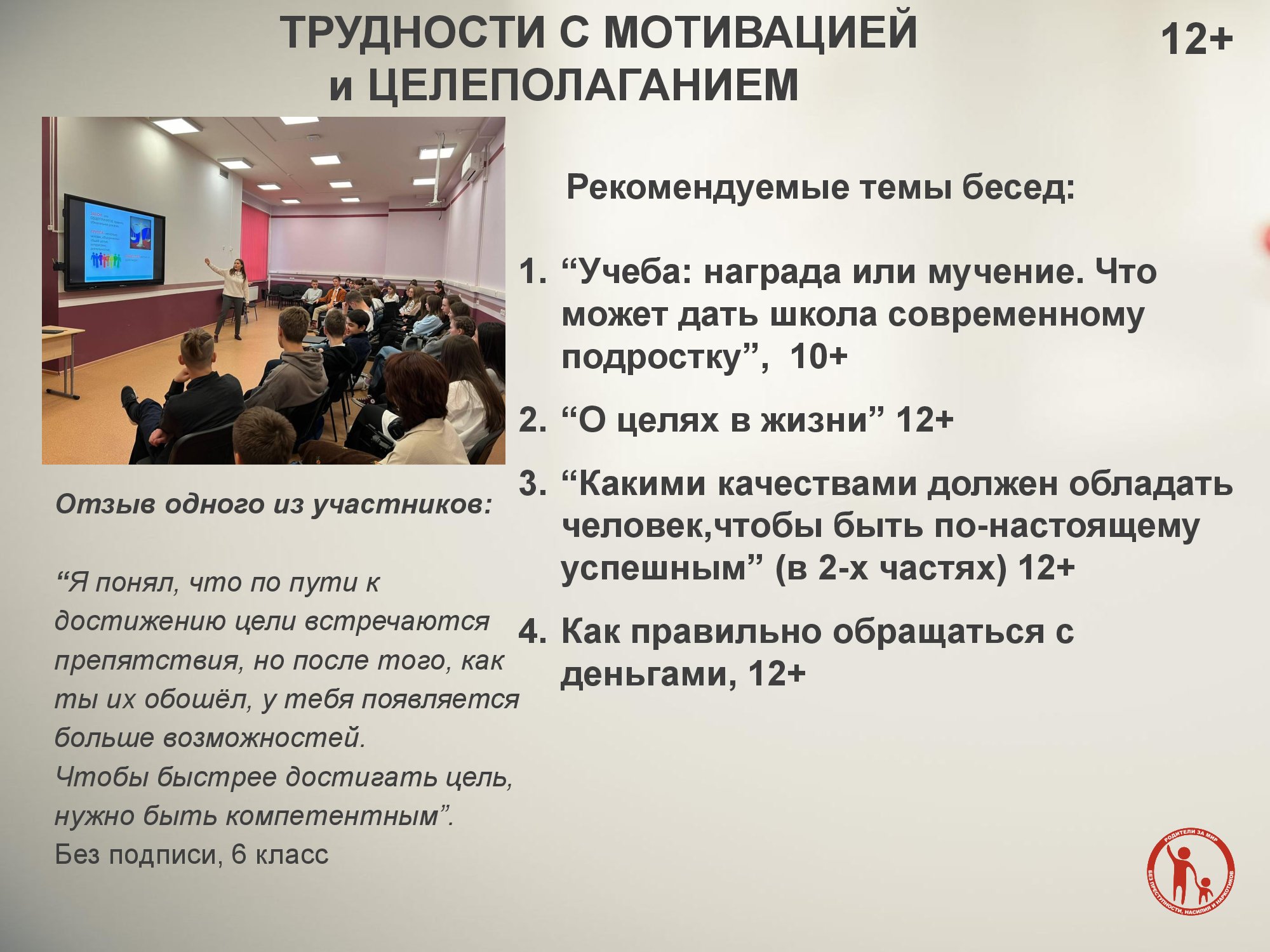 Автономная некоммерческая организация Центр профилактики преступлений “Родители за мир без преступности, насилия и наркотиков” - фото 10