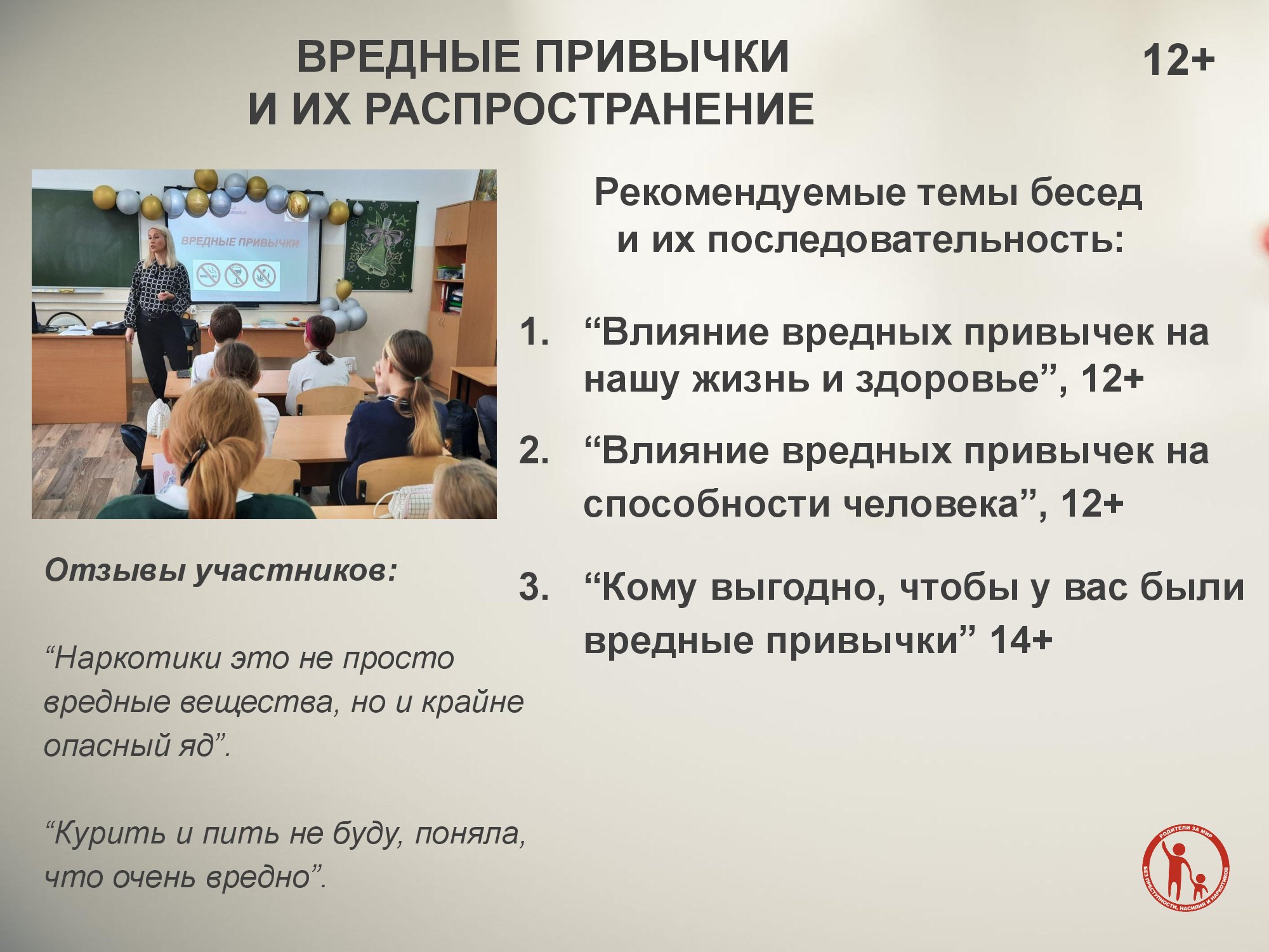 Автономная некоммерческая организация Центр профилактики преступлений “Родители за мир без преступности, насилия и наркотиков” - фото 11